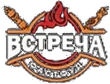 ВСТРЕЧА ШАШЛЫКИ — логотип